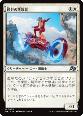 【JPN】《峡谷の跳躍者/Canyon Vaulter》[DFT]