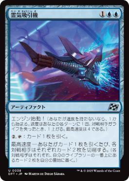 【JPN】《霊気吸引機/Aether Syphon》[DFT]