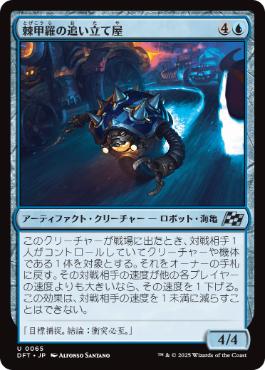 【JPN】《棘甲羅の追い立て屋/Spikeshell Harrier》[DFT]