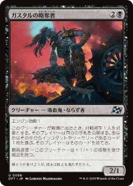 【JPN】《ガスタルの略奪者/Gastal Raider》[DFT]