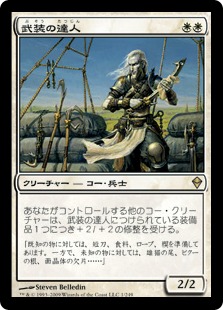 【JPN】《武装の達人/Armament Master》[ZEN]