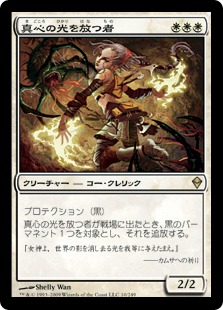 【JPN】《真心の光を放つ者/Devout Lightcaster》[ZEN]