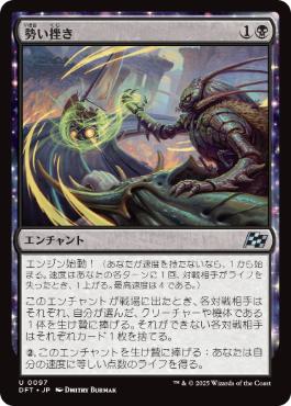 【JPN】《勢い挫き/Momentum Breaker》[DFT]