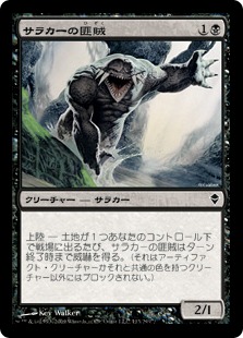 【JPN】【Foil】《サラカーの匪賊/Surrakar Marauder》[ZEN]