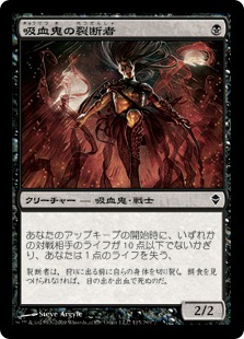【JPN】【Foil】《吸血鬼の裂断者/Vampire Lacerator》[ZEN]