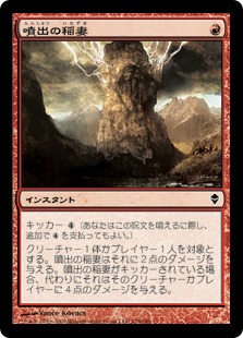 【JPN】《噴出の稲妻/Burst Lightning》[ZEN]