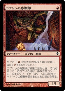 【JPN】《ゴブリンの奇襲隊/Goblin Bushwhacker》[ZEN]