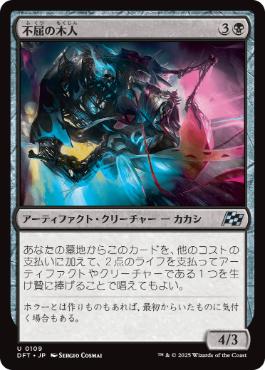 【JPN】《不屈の木人/Wickerfolk Indomitable》[DFT]