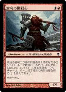 【JPN】【Foil】《高地の狂戦士/Highland Berserker》[ZEN]