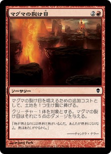 【JPN】【Foil】《マグマの裂け目/Magma Rift》[ZEN]