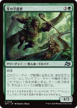 【JPN】《牙の守護者/Fang Guardian》[DFT]