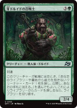 【JPN】《牙ドルイドの召喚士/Fang-Druid Summoner》[DFT]