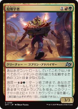【JPN】《起爆学者/Boom Scholar》[DFT]