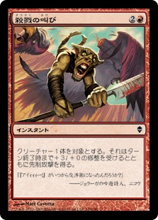 【JPN】【Foil】《殺戮の叫び/Slaughter Cry》[ZEN]