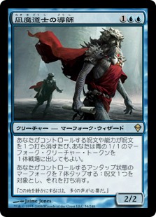 【JPN】《凪魔道士の導師/Lullmage Mentor》[ZEN]