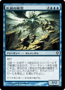 【JPN】《乱動の精霊/Roil Elemental》[ZEN]