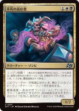 【JPN】《不朽の高位僧/Embalmed Ascendant》[DFT]