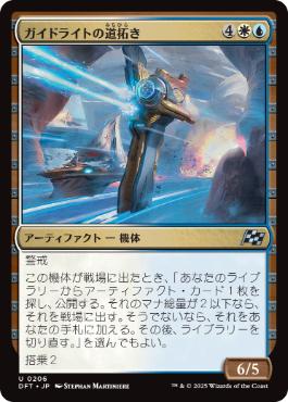 【JPN】《ガイドライトの道拓き/Guidelight Pathmaker》[DFT]