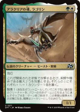 【JPN】《アラクリアの魂、ラゴリン/Lagorin, Soul of Alacria》[DFT]