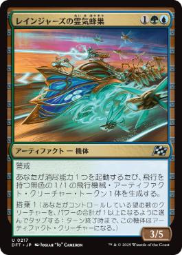 【JPN】《レインジャーズの霊気蜂巣/Rangers' Aetherhive》[DFT]