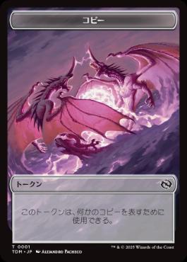 【JPN】【Foil】(001/003)《コピー+モンクトークン/Copy+Monk Token》[TDM]