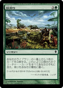 【JPN】【Foil】《獣狩り/Beast Hunt》[ZEN]