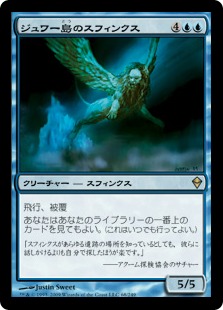 【JPN】《ジュワー島のスフィンクス/Sphinx of Jwar Isle》[ZEN]