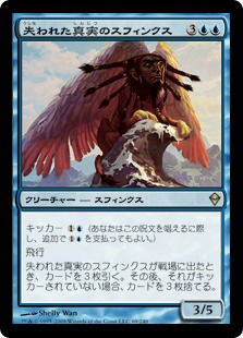 【JPN】《失われた真実のスフィンクス/Sphinx of Lost Truths》[ZEN]