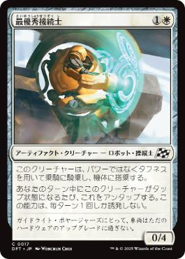 【JPN】《最優秀接続士/Interface Ace》[DFT]