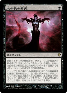 【JPN】《血の長の昇天/Bloodchief Ascension》[ZEN]