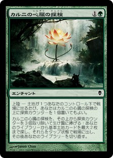 【JPN】《カルニの心臓の探検/Khalni Heart Expedition》[ZEN]