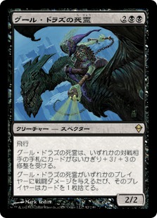 【JPN】《グール・ドラズの死霊/Guul Draz Specter》[ZEN]