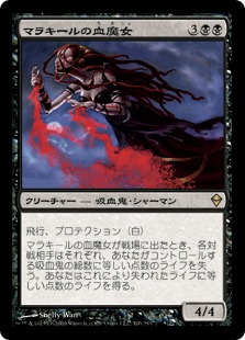 【JPN】《マラキールの血魔女/Malakir Bloodwitch》[ZEN]