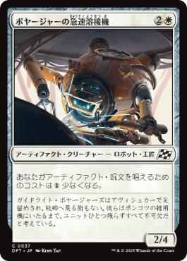 【JPN】《ボヤージャーの急速溶接機/Voyager Quickwelder》[DFT]