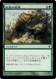 【JPN】【Foil】《秘宝の破壊/Relic Crush》[ZEN]