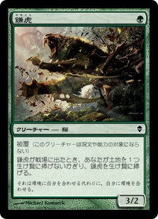 【JPN】【Foil】《鎌虎/Scythe Tiger》[ZEN]