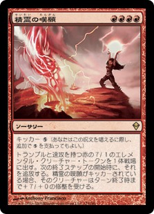 【JPN】《精霊の嘆願/Elemental Appeal》[ZEN]