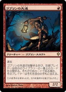 【JPN】《ゴブリンの先達/Goblin Guide》[ZEN]