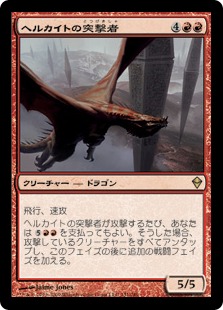 【JPN】【Foil】《ヘルカイトの突撃者/Hellkite Charger》[ZEN]