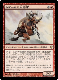 【JPN】《カズールの大将軍/Kazuul Warlord》[ZEN]