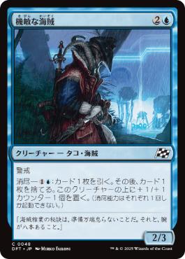 【JPN】《機敏な海賊/Keen Buccaneer》[DFT]