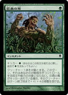 【JPN】《巨森の蔦/Vines of Vastwood》[ZEN]
