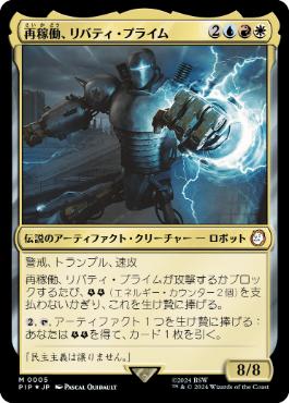 【JPN】【Foil】《再稼働、リバティ・プライム/Liberty Prime, Recharged》[PIP]