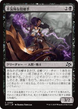 【JPN】【Foil】《不気味な投槍手/Grim Javelineer》[DFT]