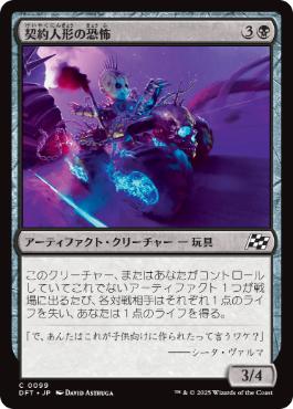【JPN】【Foil】《契約人形の恐怖/Pactdoll Terror》[DFT]