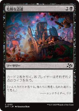 【JPN】【Foil】《危険な近道/Risky Shortcut》[DFT]