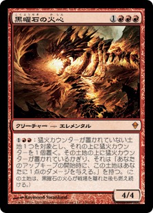 【JPN】《黒曜石の火心/Obsidian Fireheart》[ZEN]