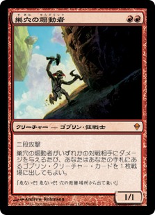 【JPN】《巣穴の煽動者/Warren Instigator》[ZEN]