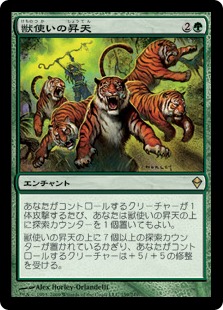 【JPN】【Foil】《獣使いの昇天/Beastmaster Ascension》[ZEN]