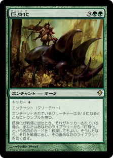 【JPN】《巨身化/Gigantiform》[ZEN]